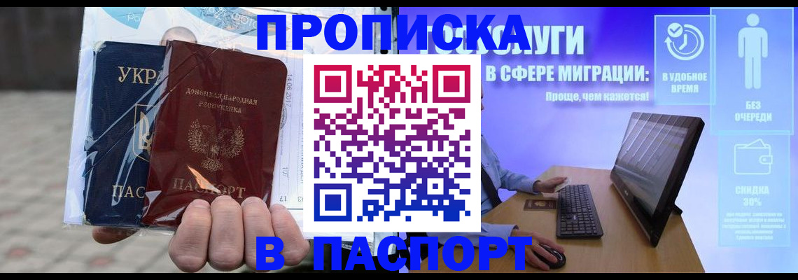 прописка регистрация в Керчи