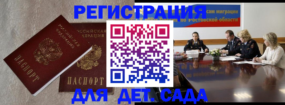 прописка 2025 в Керчи
